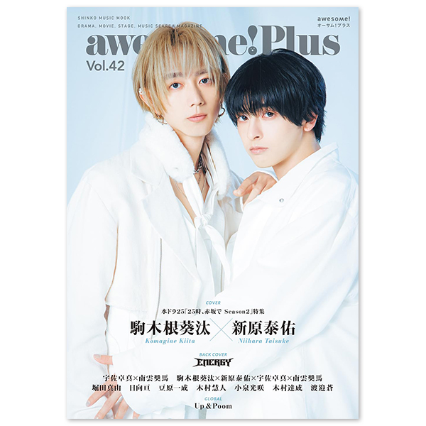 25時、赤坂で」 | 新原 泰佑 | A!SMART