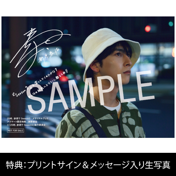 Taisuke Niihara 2023.4-2024.3 calendar | 新原 泰佑 | A!SMART