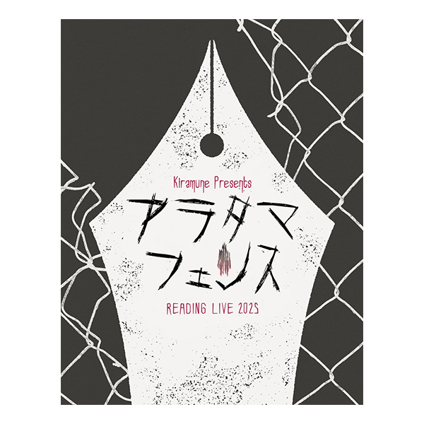 Kiramune Presents READING LIVE 2025「アラタマフェンス」Blu-ray Disc【初回限定版】