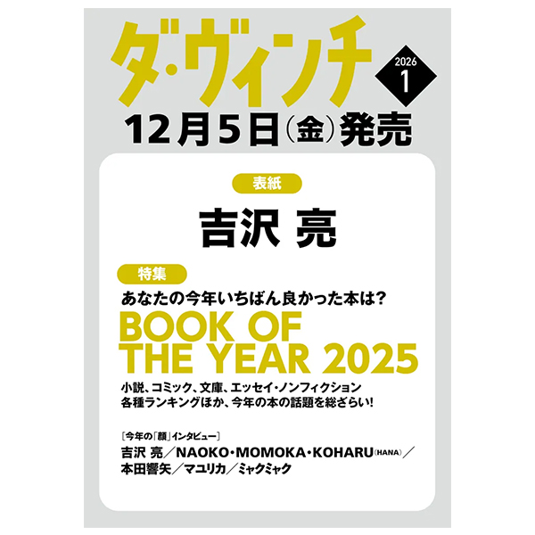 awesome! Vol.70」 | 吉沢 亮 | A!SMART