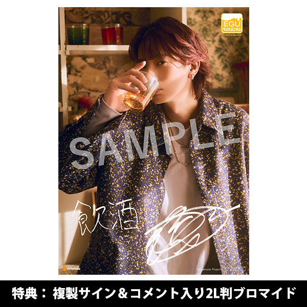 江口拓也 3rdミニアルバム「EGU DOUCHU」【豪華盤】 | Kiramune | A-on