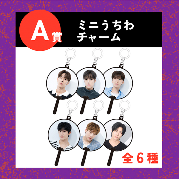 MONBEBE JAPAN」限定 オンラインくじ | MONSTA X | A!SMART