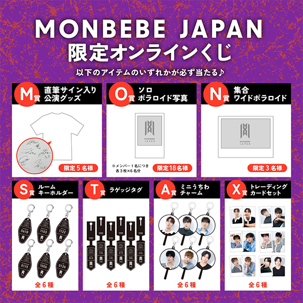 MONBEBE JAPAN」限定 オンラインくじ | MONSTA X | A!SMART