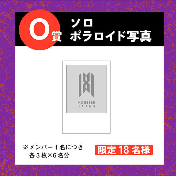 MONBEBE JAPAN」限定 オンラインくじ | MONSTA X | A!SMART