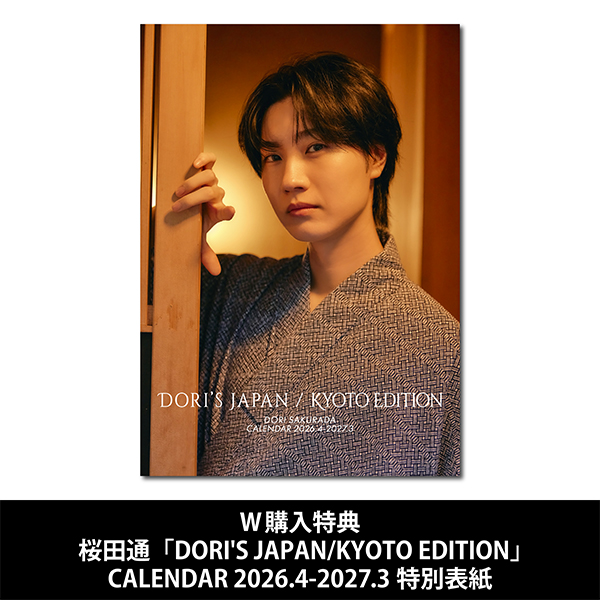 桜田通「DORI'S JAPAN/KYOTO EDITION」CALENDAR 2026.4-2027.3 通常版