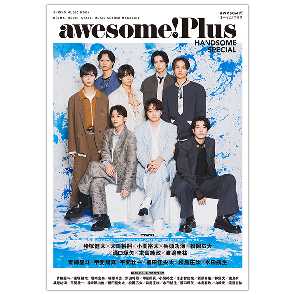 ハンサムライブセット 2024年3月開催のハンサムライブ「Amuse Presents SUPER HANDSOME LIVE