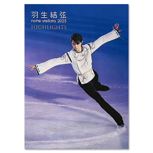 羽生結弦 notte stellata 2025 写真集 （2冊組） | 羽生 結弦 | A!SMART