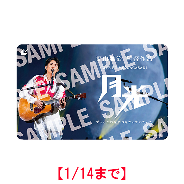 福山雅治　写真　おまけ付き！ クリアファイル6枚セット | 福山 雅治 | A!SMART