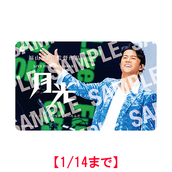 福山 雅治 | A!SMART