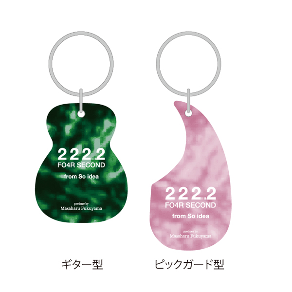 アップサイクルピックガードキーホルダー 2222 | 福山 雅治 | A!SMART