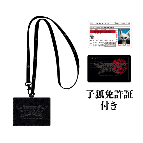 子狐ぬいぐるみキーホルダー | BABYMETAL | A!SMART