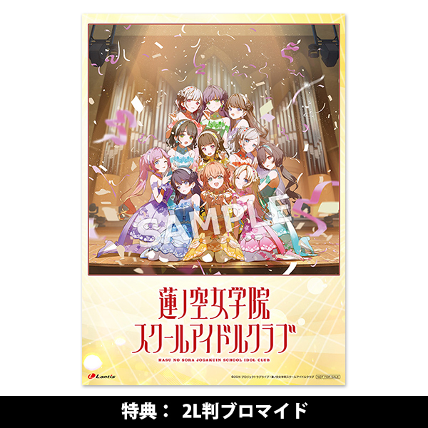 蓮ノ空女学院スクールアイドルクラブ 10thシングル「今、過去、未来 の