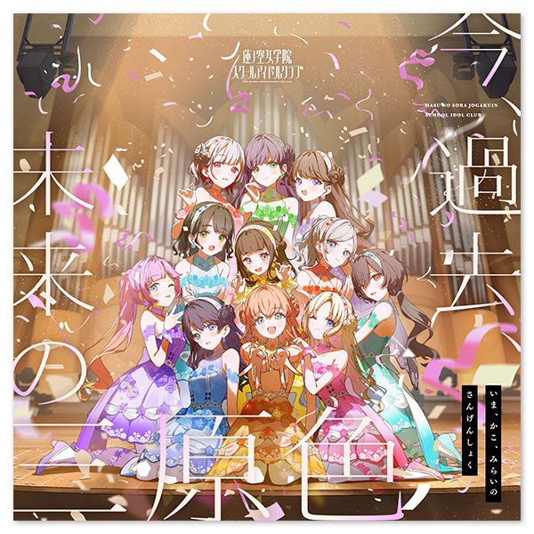 ラブライブ　ラブカ　蓮ノ空女学院スクールアイドルクラブ　LLE ラブカ】プレミアムブースター ラブライブ！蓮ノ空女学院スクール