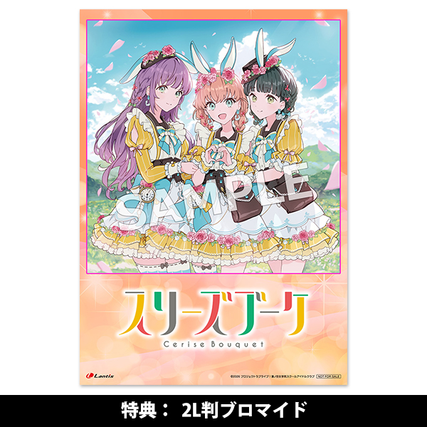 スリーズブーケ 7thシングル「不思議と君とライブラリー」 | Lantis