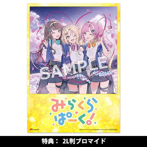 みらくらぱーく！ 6thシングル「トモダチになれる場所」 | Lantis
