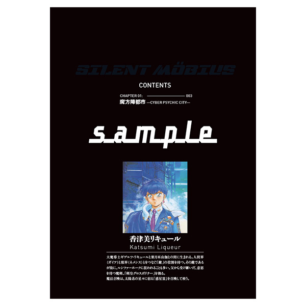 サイレントメビウス ヘリテージエディション】 VOL.01 -香津美