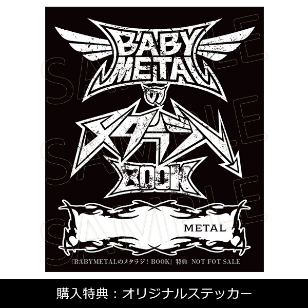 BABYMETALのメタラジ！BOOK | BABYMETAL | A!SMART