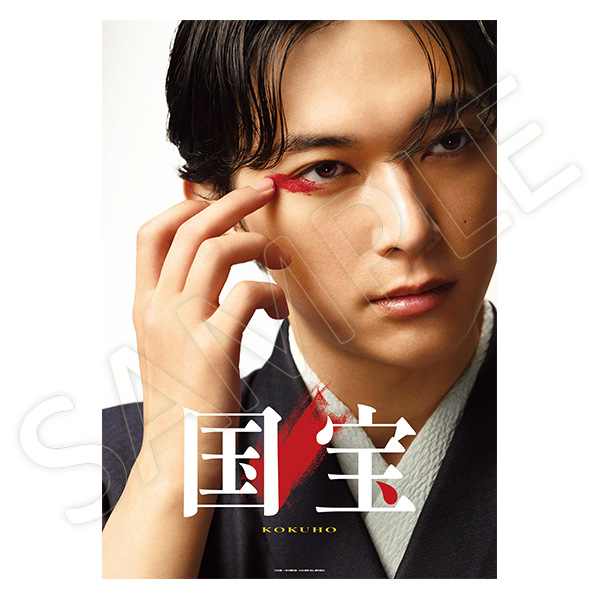 国宝 映画ポスター 映画「国宝」展 ポスターA | 映画「国宝」 | A!SMART