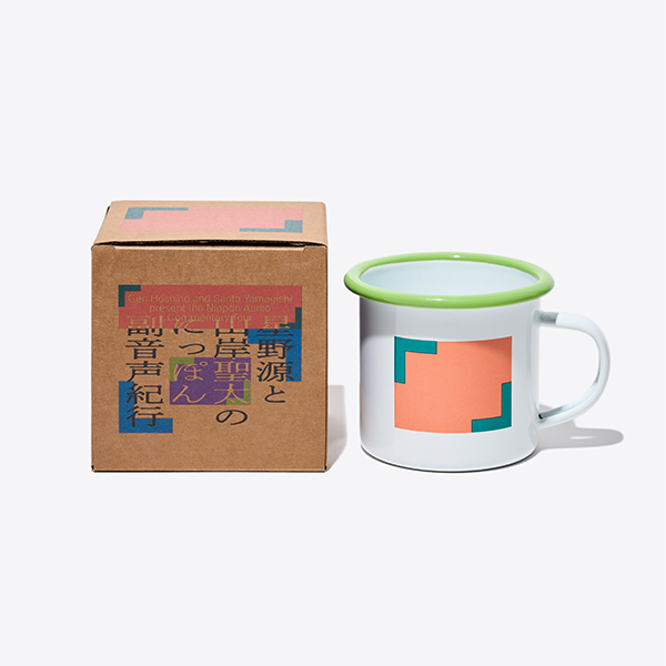 ホーローマグ | 星野 源 | A!SMART