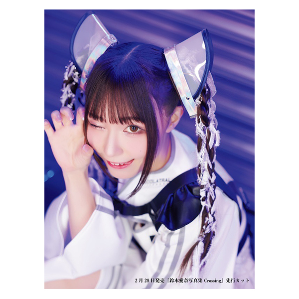 鈴木愛奈 Tシャツ　おまけ付き 鈴木愛奈 写真集 Crossing【Ai catwalk 通常版】／3冊セット | 鈴木