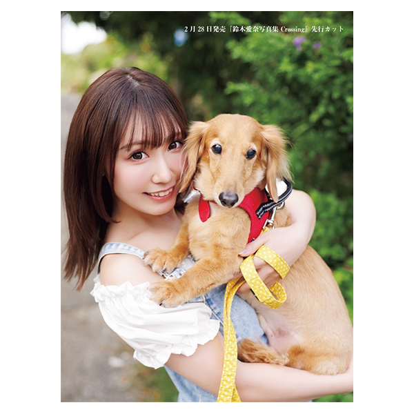 鈴木愛奈 写真集 Crossing【Ai catwalk 通常版】／3冊セット | 鈴木