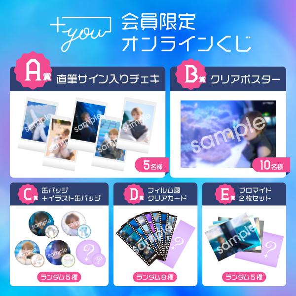 ＋ you」会員限定オンラインくじ | 富田 美憂 | A!SMART