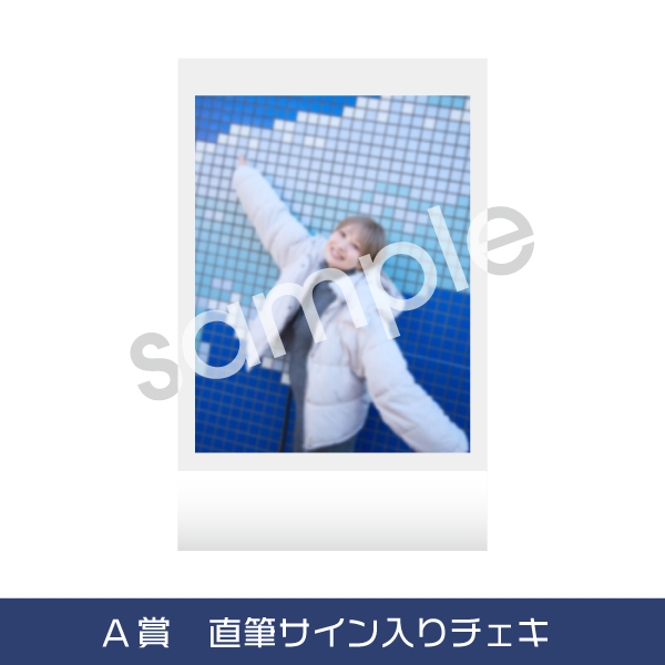 ＋ you」会員限定オンラインくじ | 富田 美憂 | A!SMART