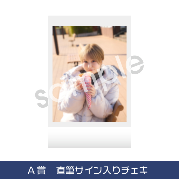 ＋ you」会員限定オンラインくじ | 富田 美憂 | A!SMART