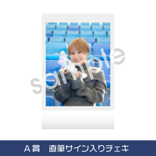 ＋ you」会員限定オンラインくじ | 富田 美憂 | A!SMART