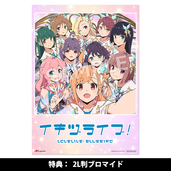 いきづらい部！ 2nd Single「Dou-Da? DOING! / REGAIN AGAIN LLLLOVE