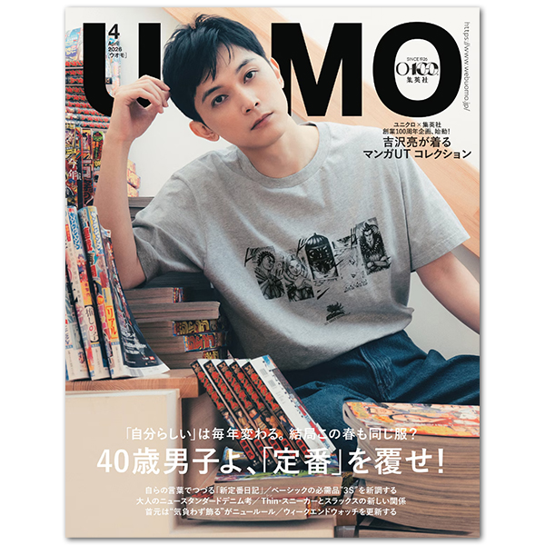 吉沢 亮 | A!SMART