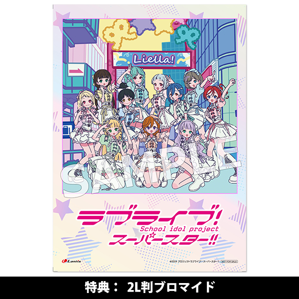Liella!と結ぶプロジェクト』ミニアルバム「Hyper Glowing！」【フォト