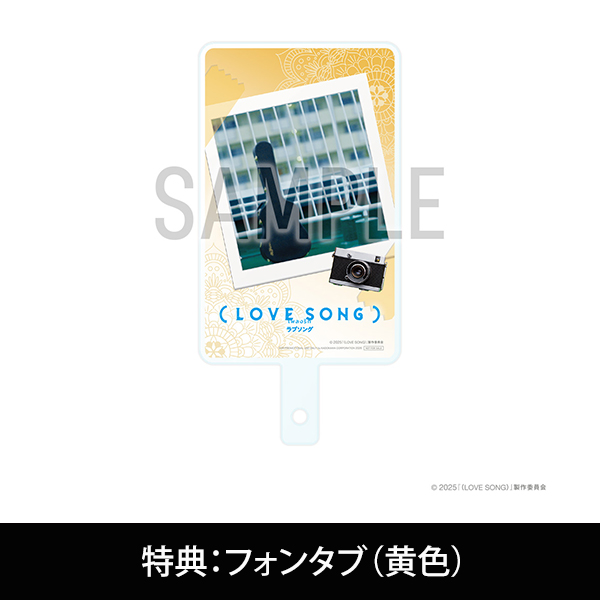 LOVE SONG）』 | 藤原大祐 | A!SMART