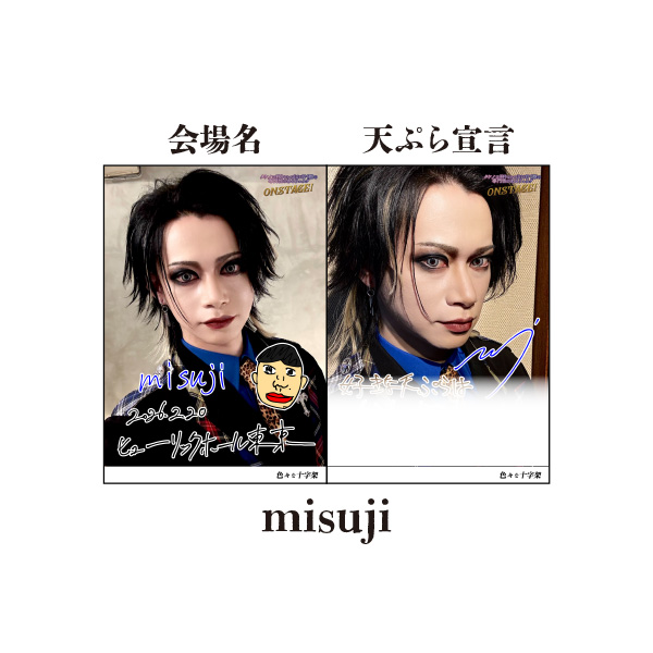 メッセージ入りL判自撮りブロマイディング／misuji | 色々な十字架 | A