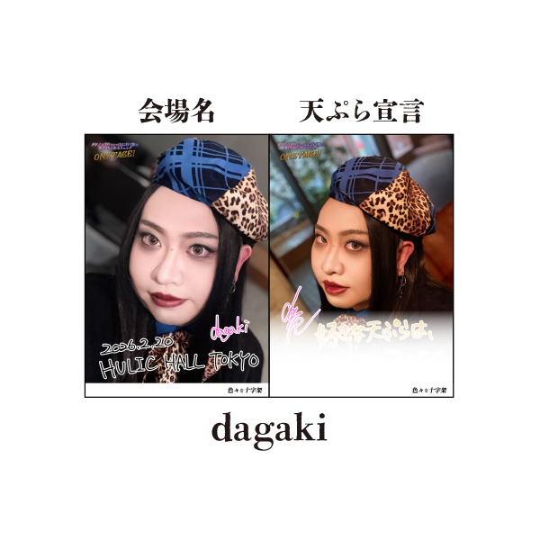 メッセージ入りL判自撮りブロマイディング／dagaki | 色々な十字架 | A