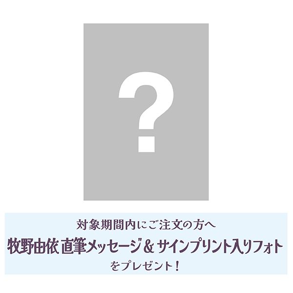 20th Anniversary オルゴール【アムリタ】 〜 あなたのマキノは