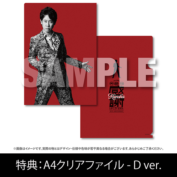 TEAM NACS 大泉洋 超大量切り抜き 3 大泉 洋 芸能生活30周年記念EP「感謝しかございません」【初回限定盤