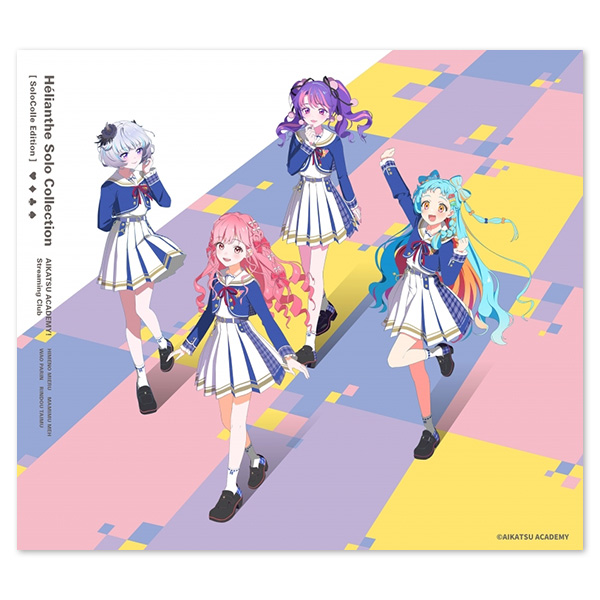 アイカツアカデミー！「Hélianthe Solo Collection」【ソロコレ盤
