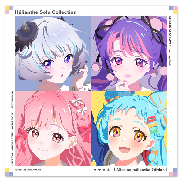 アイカツアカデミー！「Hélianthe Solo Collection」【ミッション