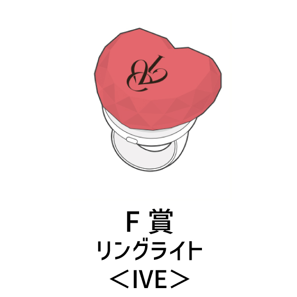 DIVE JAPAN会員限定くじ | IVE | A!SMART