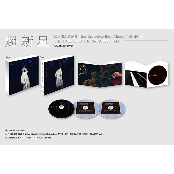 ALBUM「超新星」初回限定音源盤[New-Recording Best Album 1990-1999