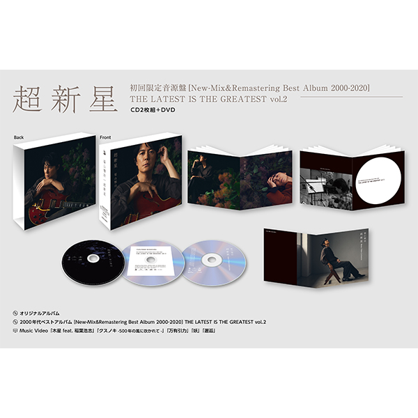 ALBUM「超新星」初回限定音源盤[New-Mix&Remastering Best Album 2000