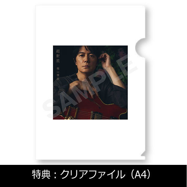 ALBUM「超新星」初回限定音源盤[New-Mix&Remastering Best Album 2000