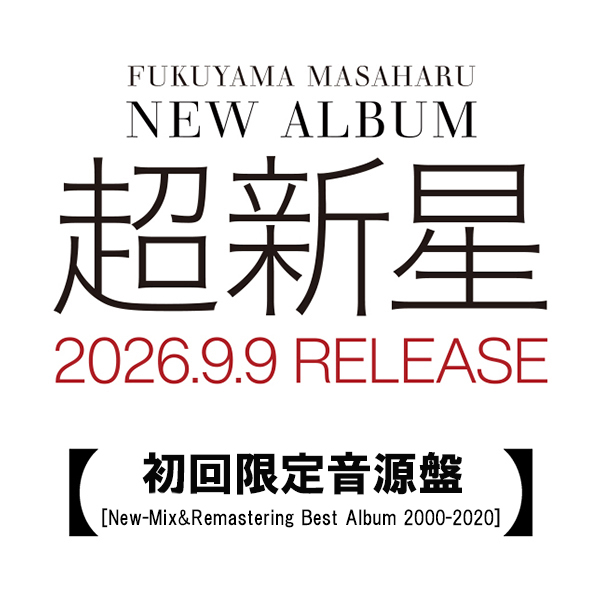 ALBUM「超新星」初回限定音源盤[New-Mix&Remastering Best Album 2000