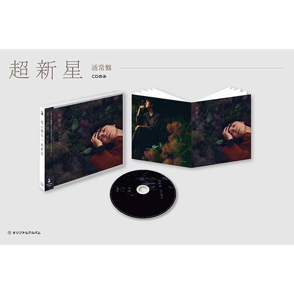 ALBUM「超新星」通常盤 | 福山 雅治 | A!SMART