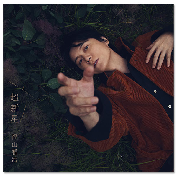 福山雅治ファンクラブBROS.TV　4巻セット箱付 ALBUM「超新星」ファンクラブ限定BROS.盤 | 福山 雅治 | A!SMART