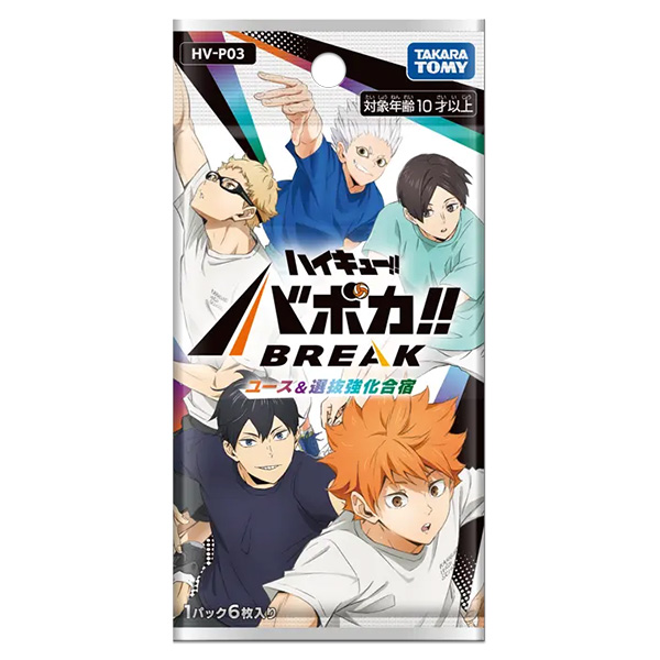 HV-P03 ハイキュー!! バボカ!! BREAK ブースターパック 第3弾 ユース