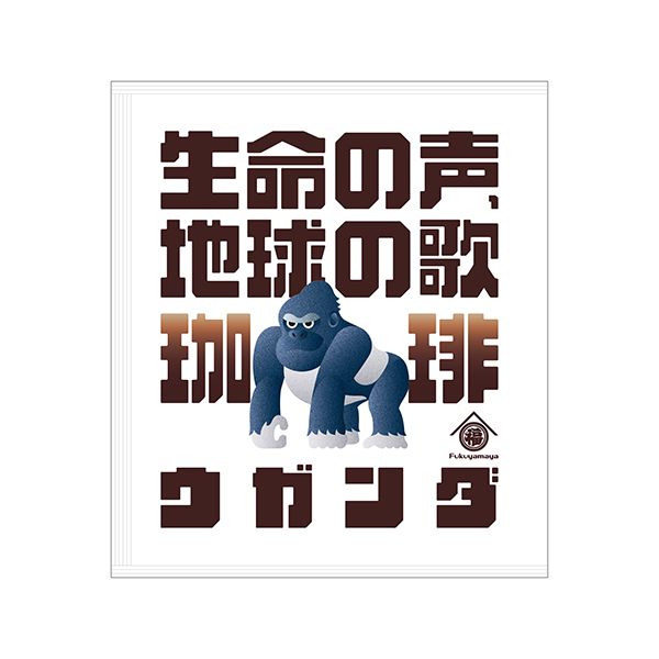 スペシャルティコーヒー『生命の声、地球の歌 珈琲』 | 福山 雅治 | A