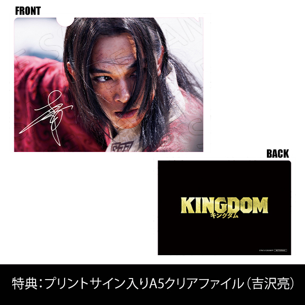 吉沢亮 写真集 雑誌 キングダム BluRay 特典 まとめ売り キングダム コレクターズBlu-ray BOX」 | 吉沢 亮 | A!SMART