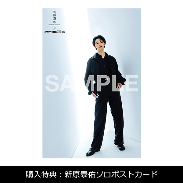 awesome! Plus SUMMER SPECIAL」 | 新原 泰佑 | A!SMART